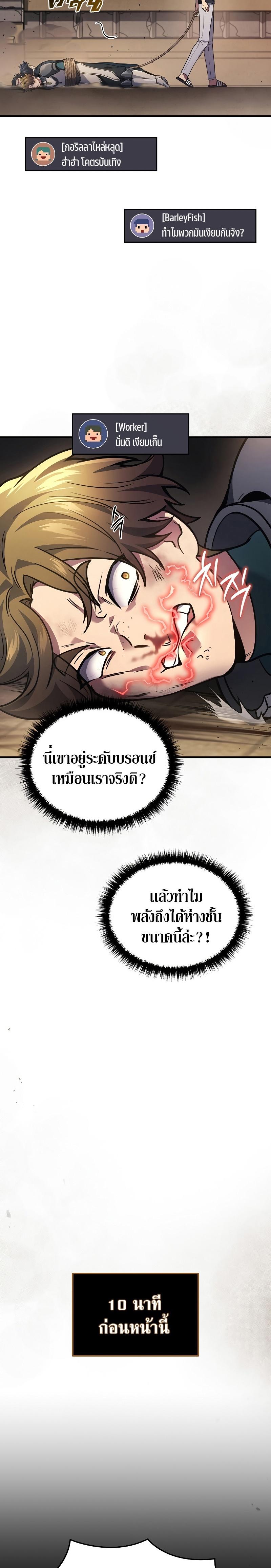 The Martial God Who Regressed Back to Level 2 - หน้า 2