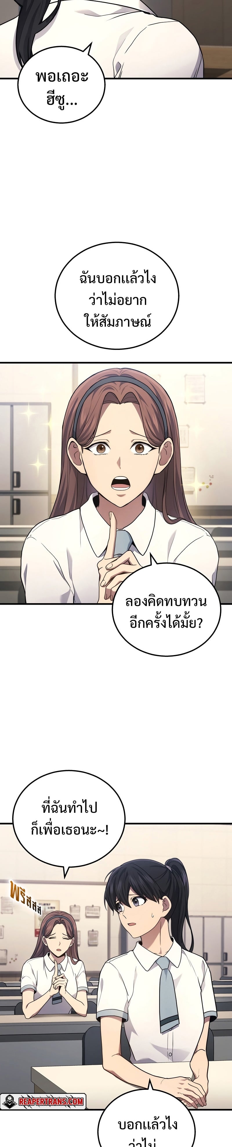 The Martial God Who Regressed Back to Level 2 - หน้า 2