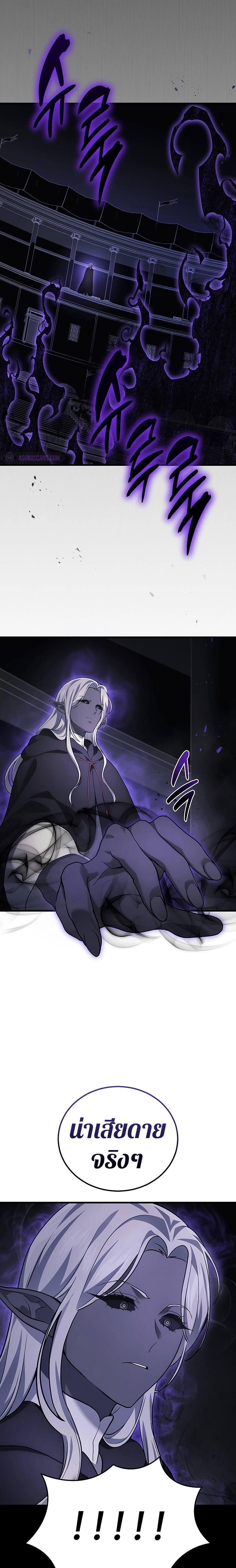 The Martial God Who Regressed Back to Level 2 - หน้า 2
