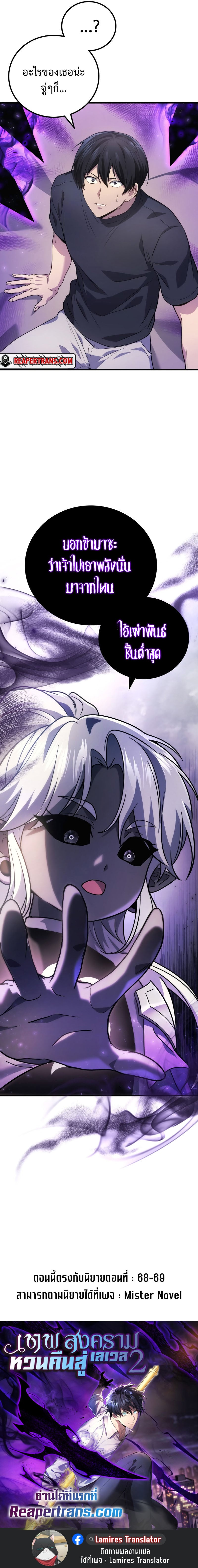 The Martial God Who Regressed Back to Level 2 - หน้า 10