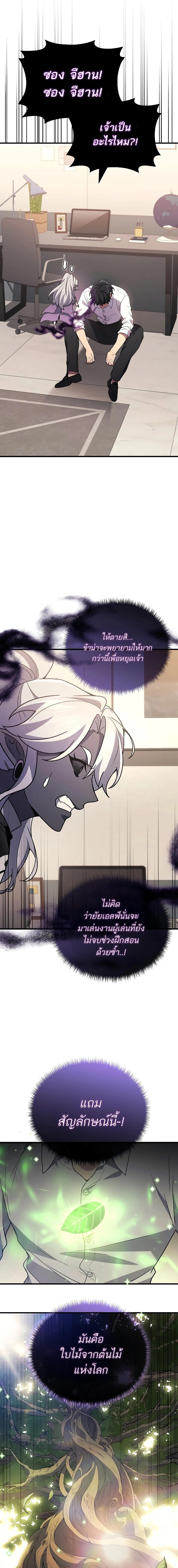 The Martial God Who Regressed Back to Level 2 - หน้า 5