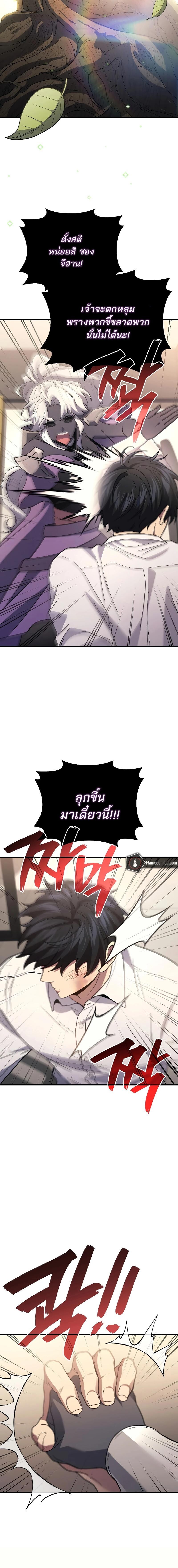 The Martial God Who Regressed Back to Level 2 - หน้า 6