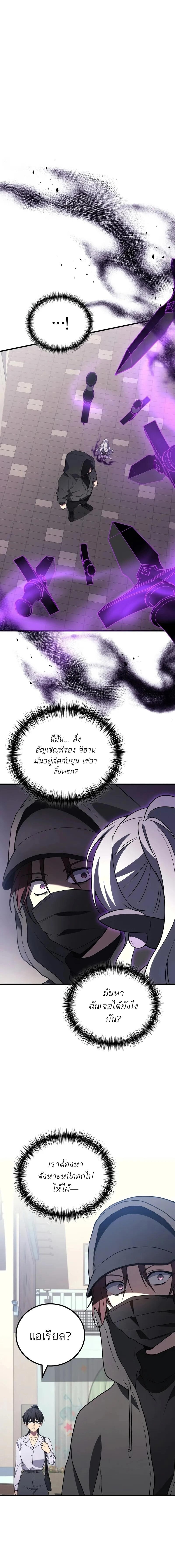 The Martial God Who Regressed Back to Level 2 - หน้า 2