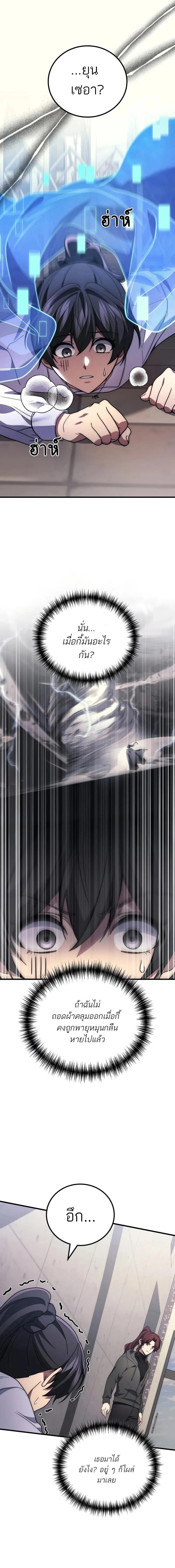 The Martial God Who Regressed Back to Level 2 - หน้า 2