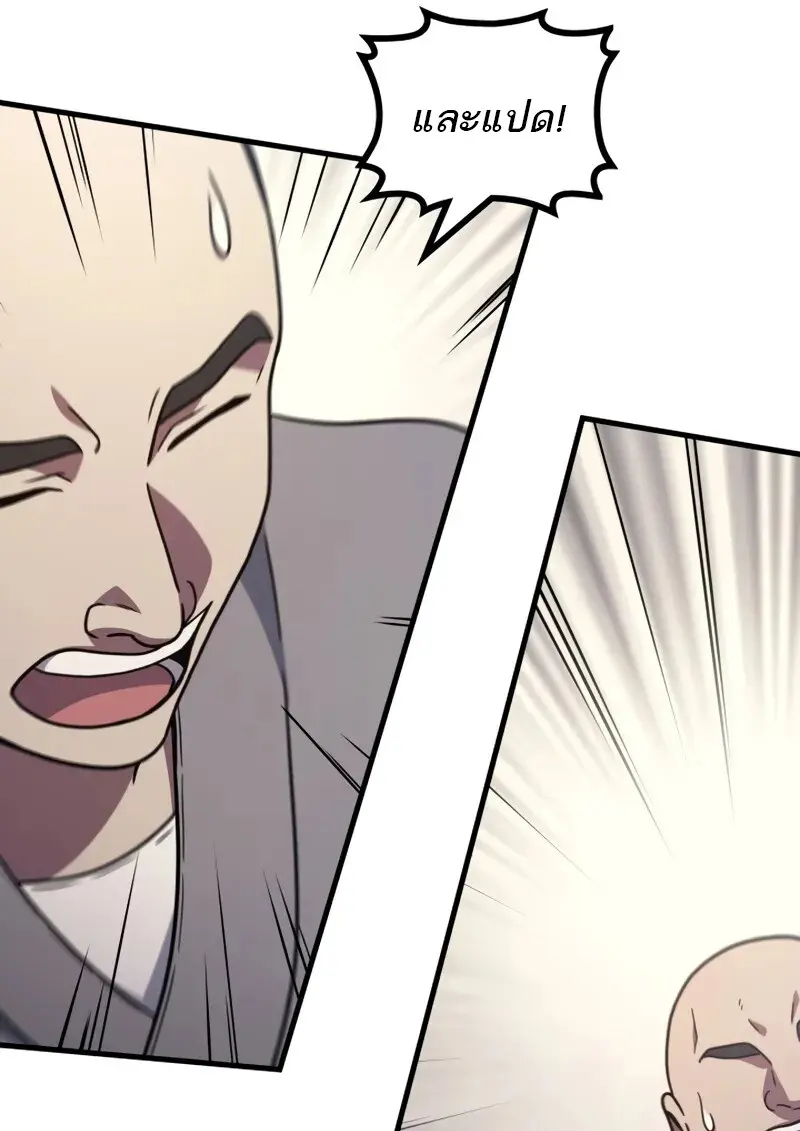 The Martial God Who Regressed Back to Level 2 - หน้า 28
