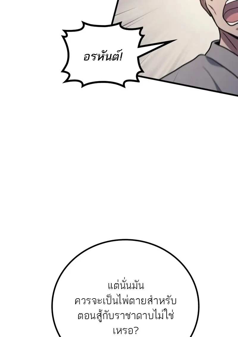 The Martial God Who Regressed Back to Level 2 - หน้า 29