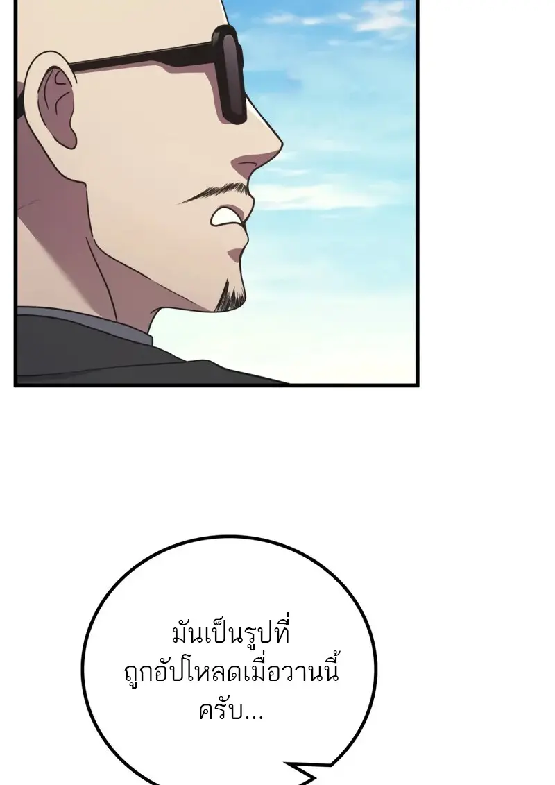 The Martial God Who Regressed Back to Level 2 - หน้า 40
