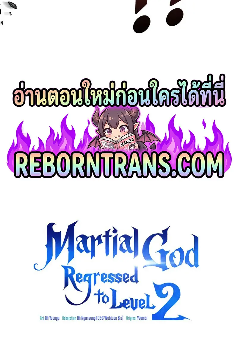 The Martial God Who Regressed Back to Level 2 - หน้า 53