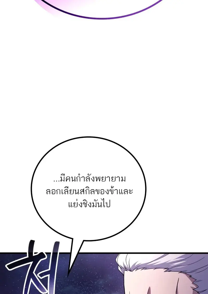 The Martial God Who Regressed Back to Level 2 - หน้า 7