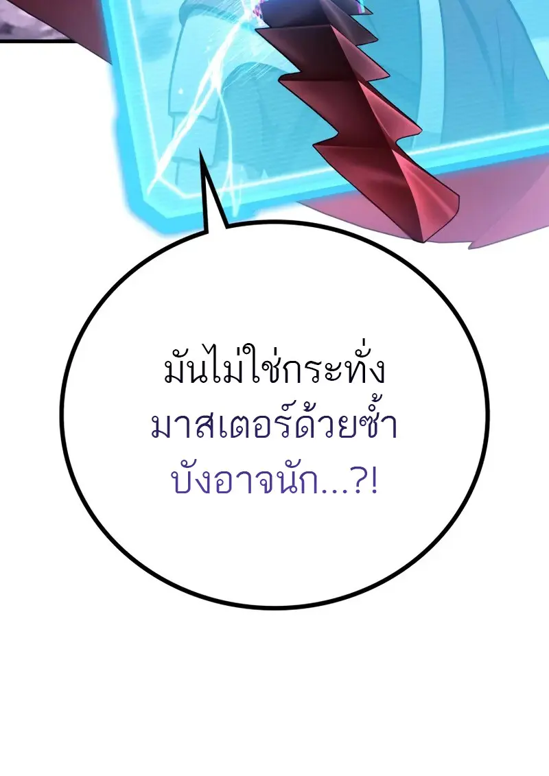 The Martial God Who Regressed Back to Level 2 - หน้า 9