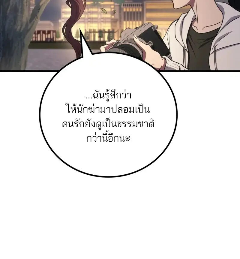 The Martial God Who Regressed Back to Level 2 - หน้า 39