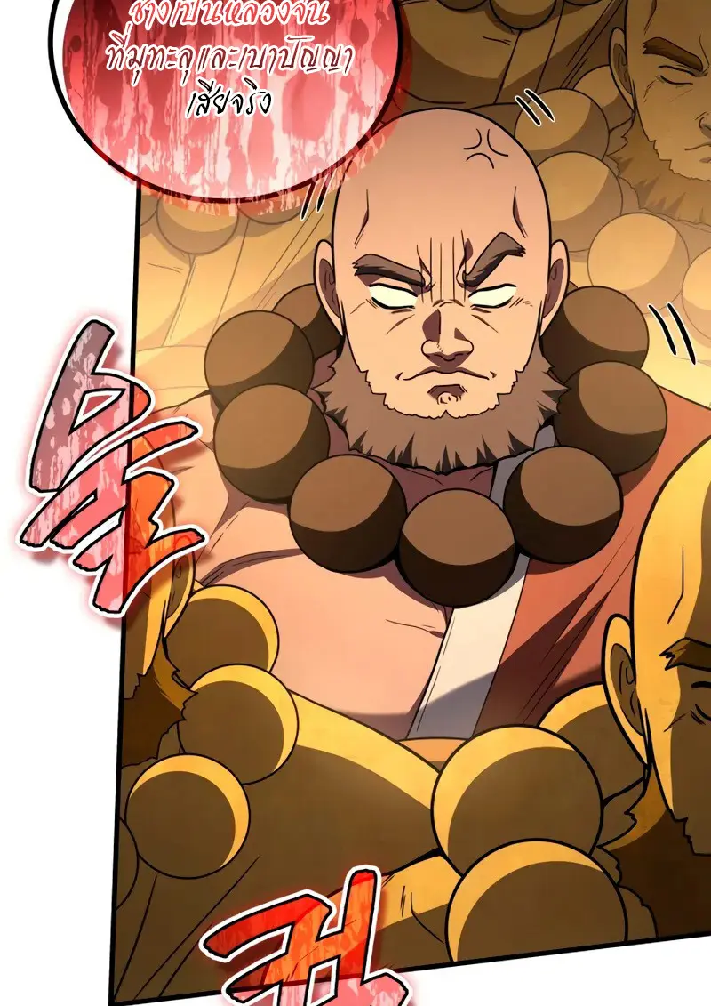 The Martial God Who Regressed Back to Level 2 - หน้า 116