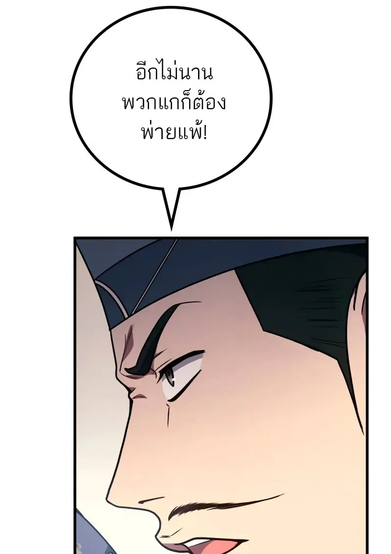 The Martial God Who Regressed Back to Level 2 - หน้า 28
