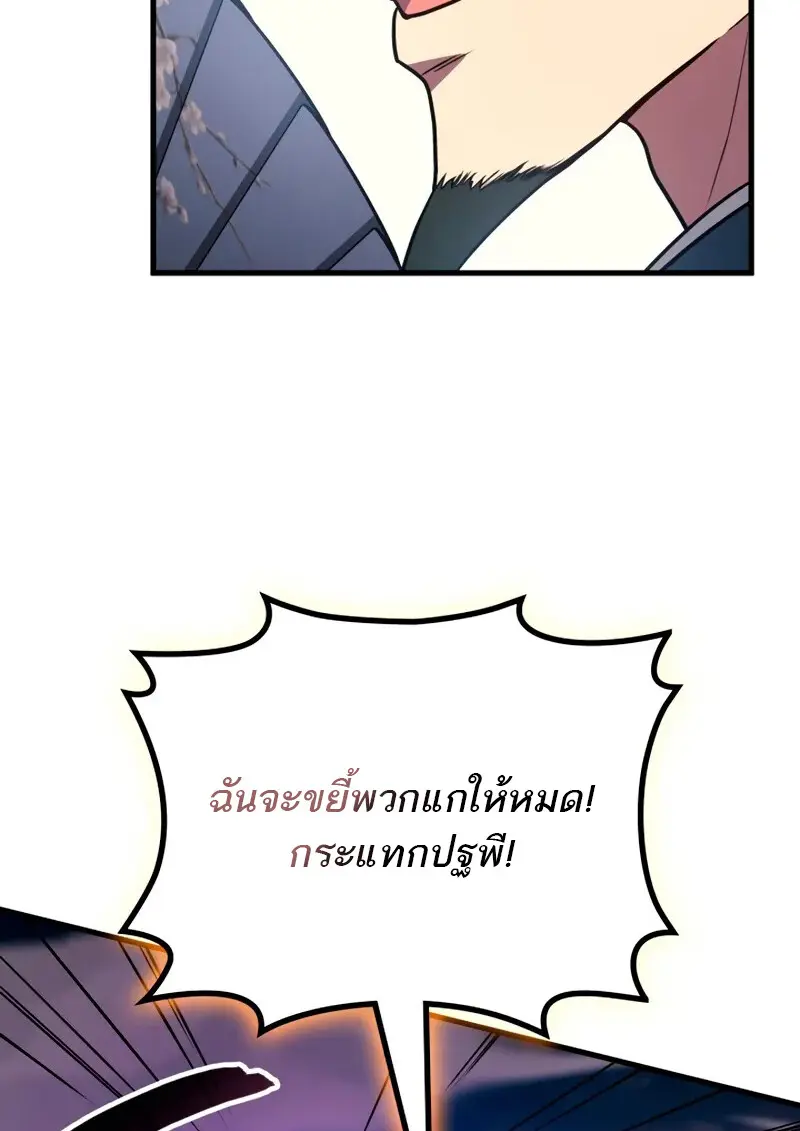 The Martial God Who Regressed Back to Level 2 - หน้า 29