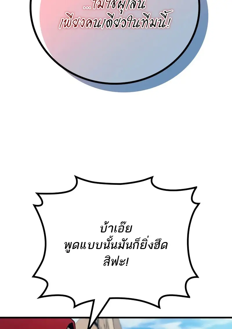 The Martial God Who Regressed Back to Level 2 - หน้า 4