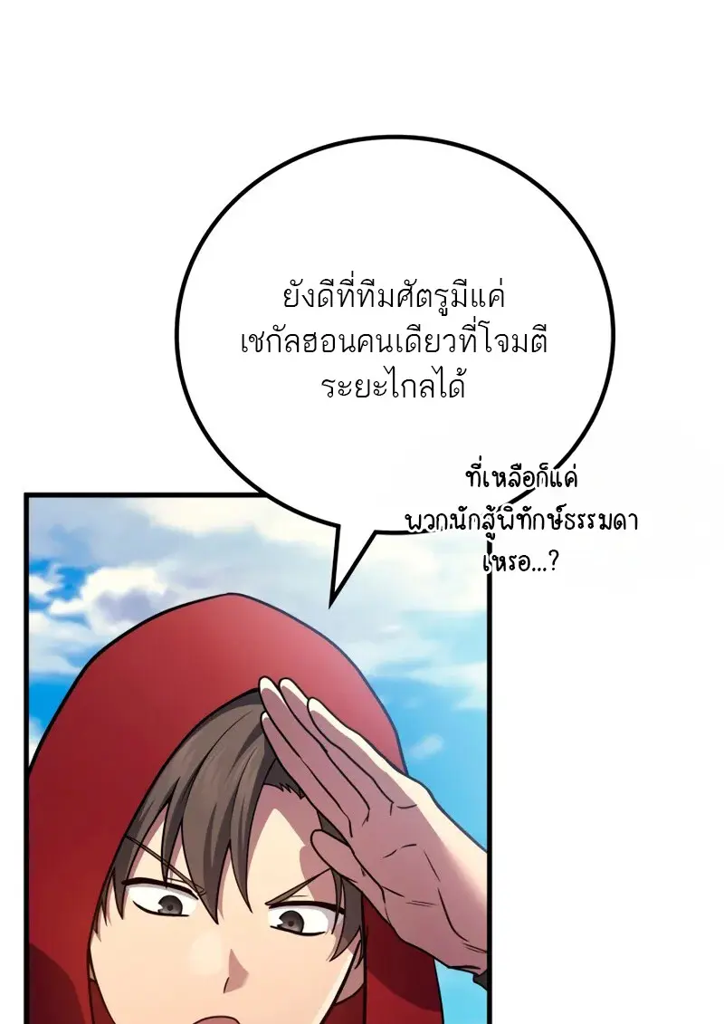 The Martial God Who Regressed Back to Level 2 - หน้า 6