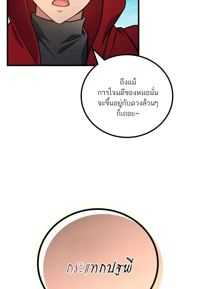 The Martial God Who Regressed Back to Level 2 - หน้า 7