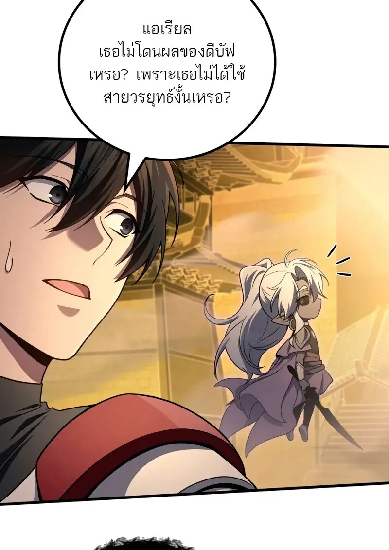 The Martial God Who Regressed Back to Level 2 - หน้า 73