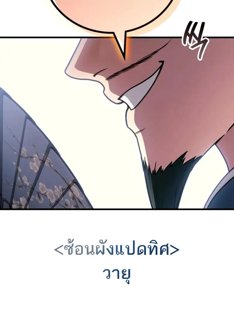The Martial God Who Regressed Back to Level 2 - หน้า 8