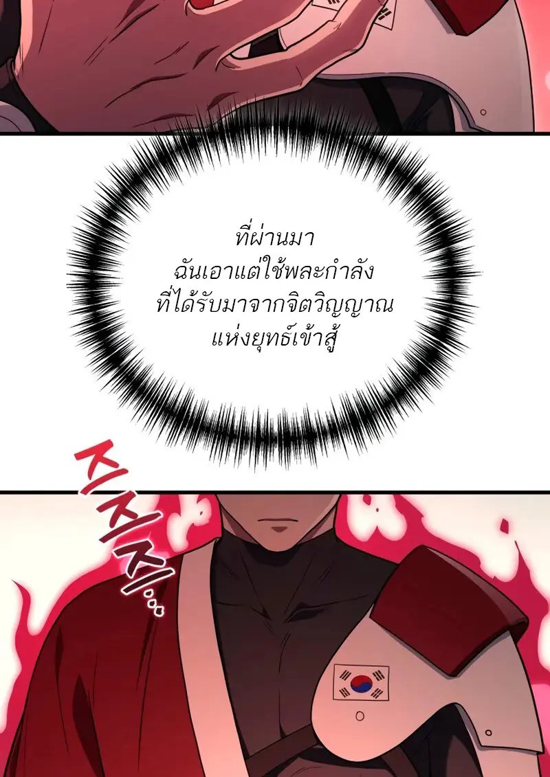 The Martial God Who Regressed Back to Level 2 - หน้า 82