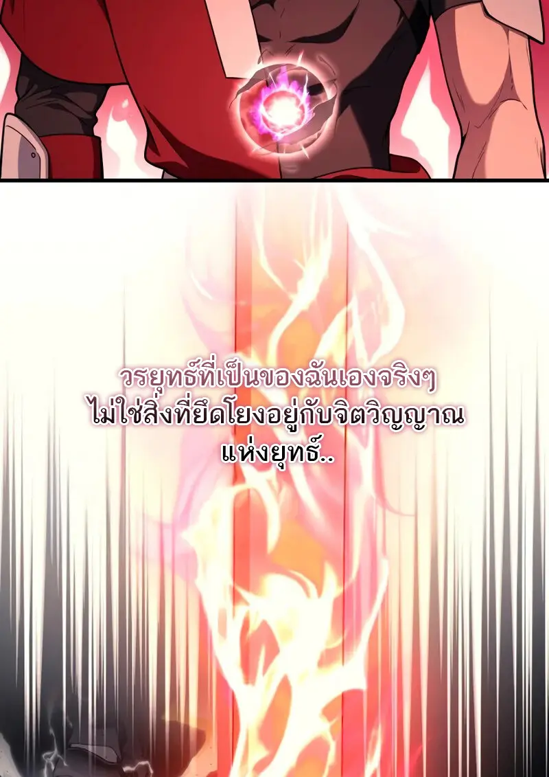 The Martial God Who Regressed Back to Level 2 - หน้า 83