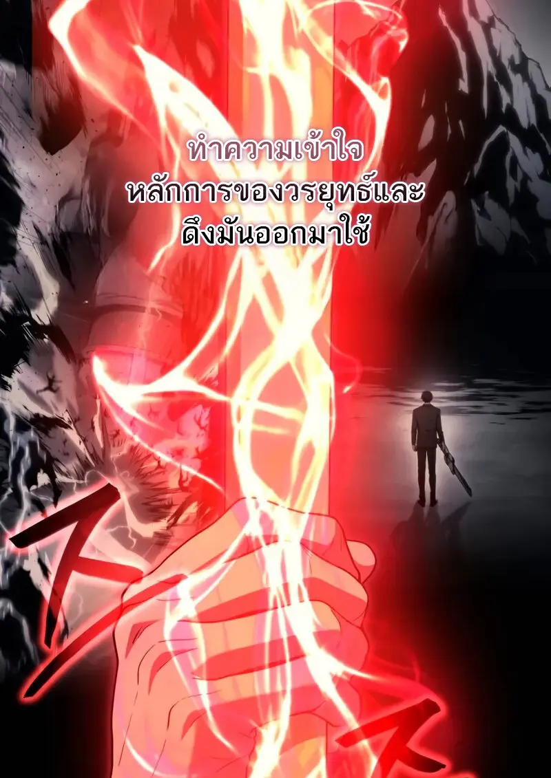 The Martial God Who Regressed Back to Level 2 - หน้า 85