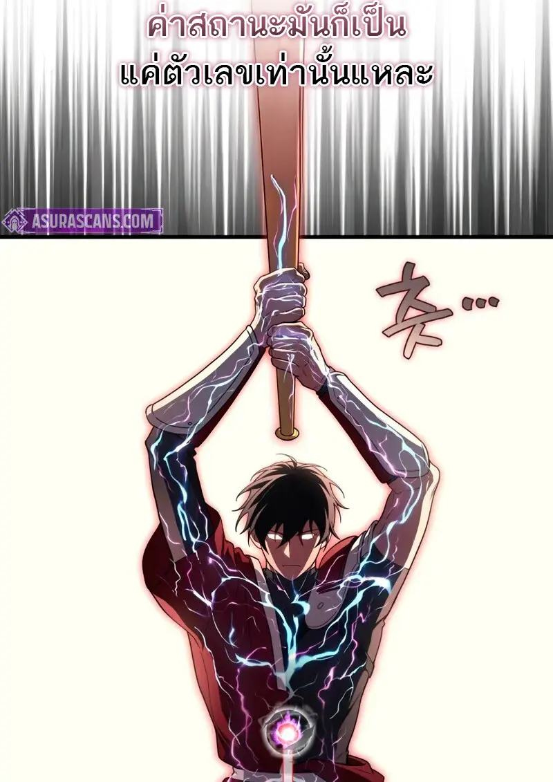 The Martial God Who Regressed Back to Level 2 - หน้า 87