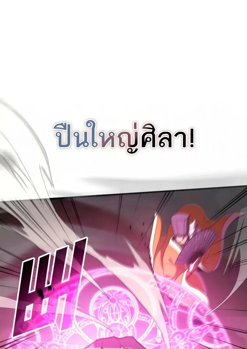 The Martial God Who Regressed Back to Level 2 - หน้า 9