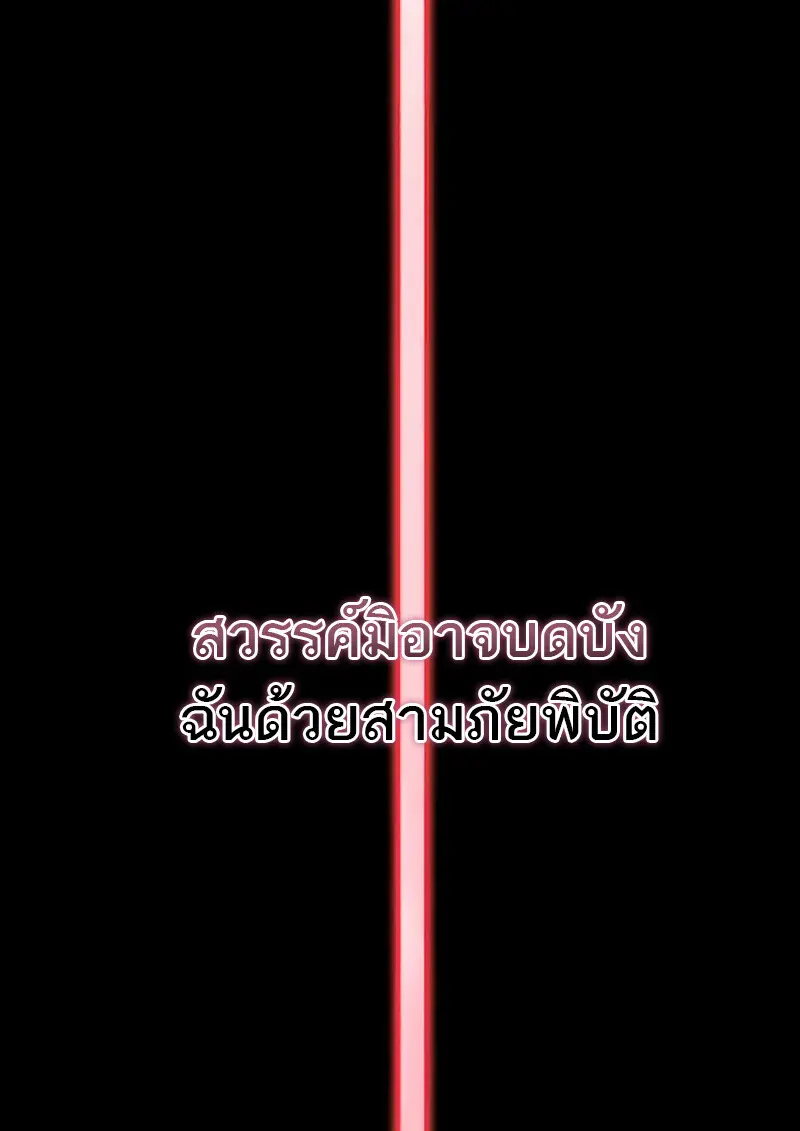 The Martial God Who Regressed Back to Level 2 - หน้า 90