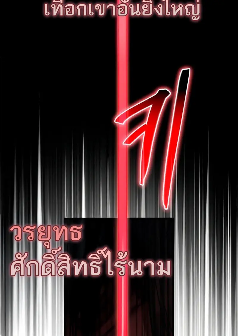 The Martial God Who Regressed Back to Level 2 - หน้า 92