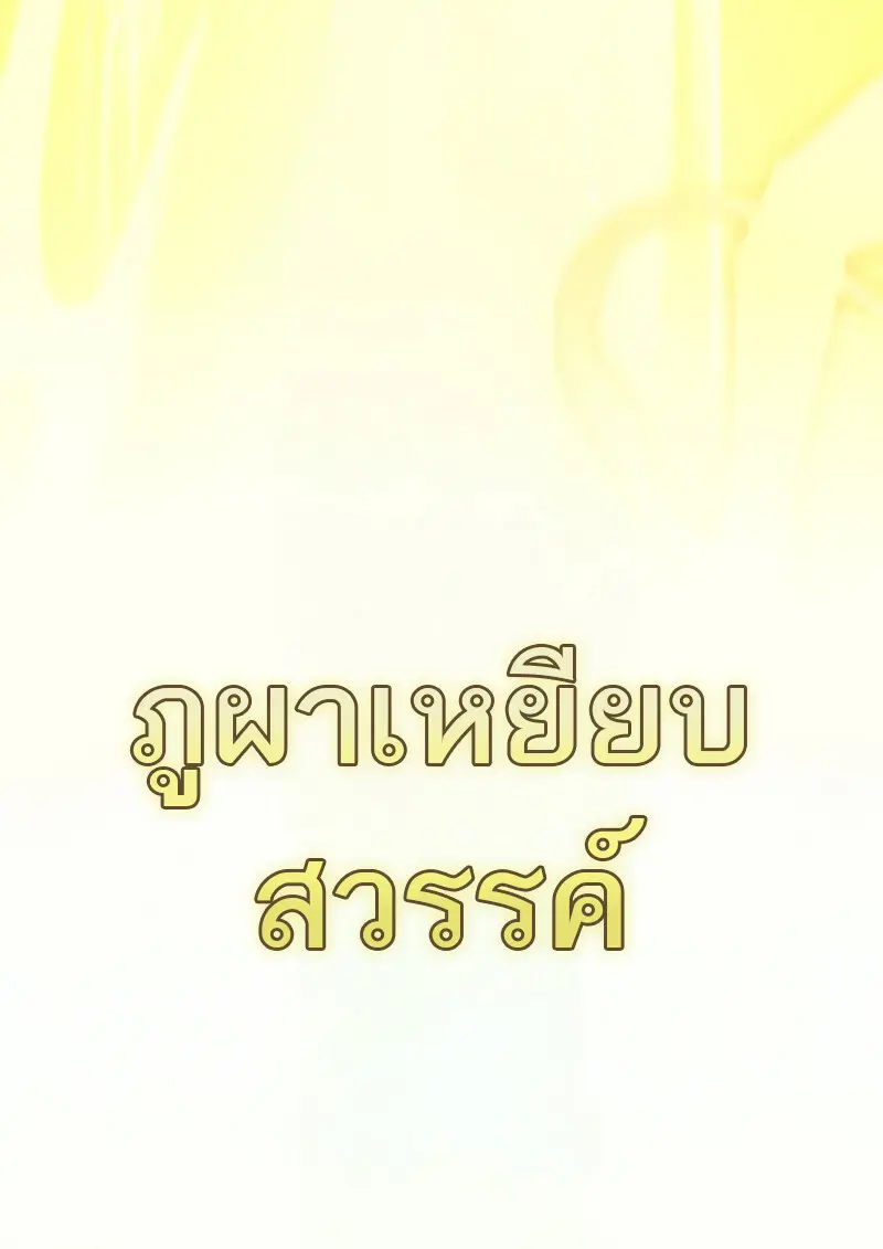 The Martial God Who Regressed Back to Level 2 - หน้า 97
