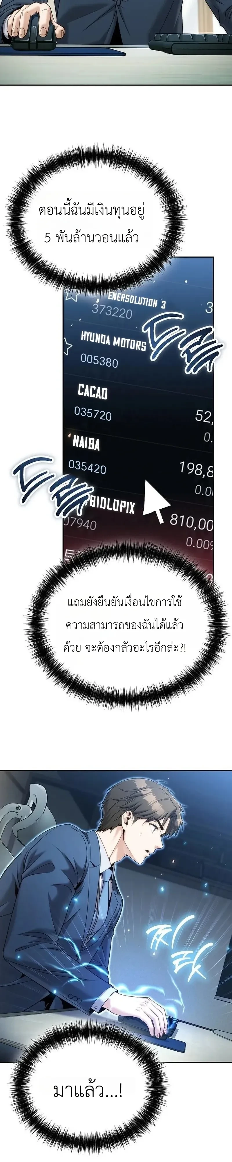 The Money Keeps Piling Up Even If I Spend It ยิ่งใช้เงินทำไมมันยิ่งเพิ่ม - หน้า 12