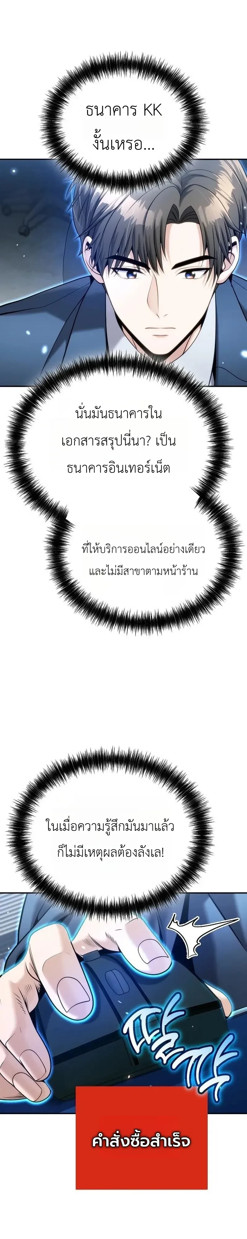 The Money Keeps Piling Up Even If I Spend It ยิ่งใช้เงินทำไมมันยิ่งเพิ่ม - หน้า 13