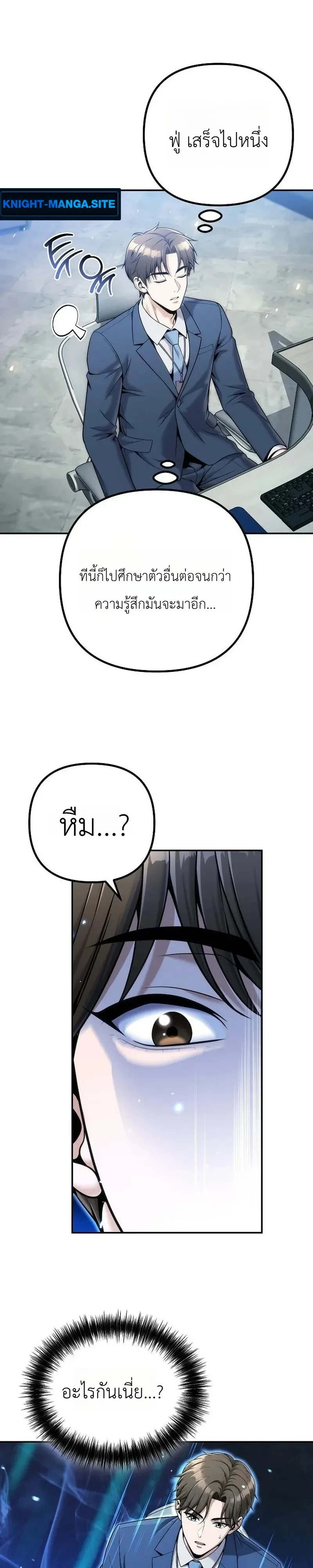 The Money Keeps Piling Up Even If I Spend It ยิ่งใช้เงินทำไมมันยิ่งเพิ่ม - หน้า 14
