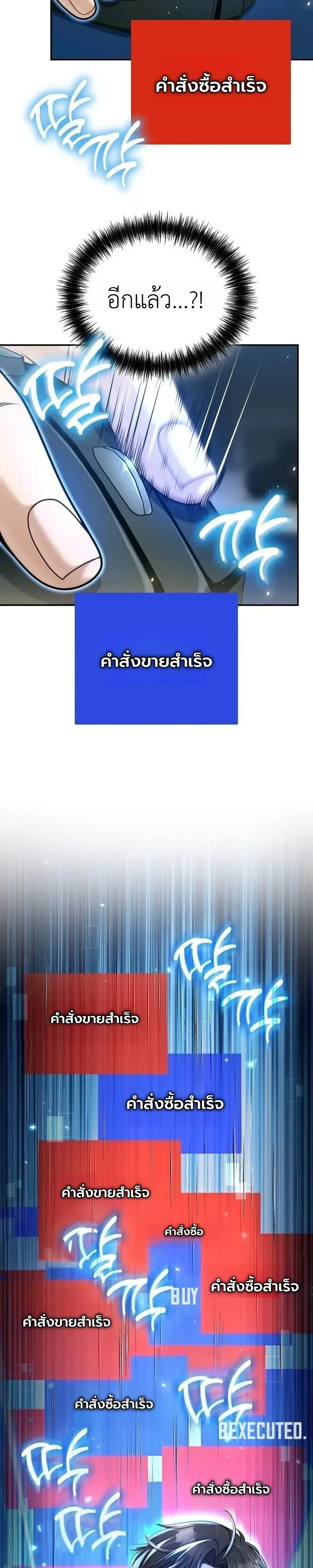The Money Keeps Piling Up Even If I Spend It ยิ่งใช้เงินทำไมมันยิ่งเพิ่ม - หน้า 17