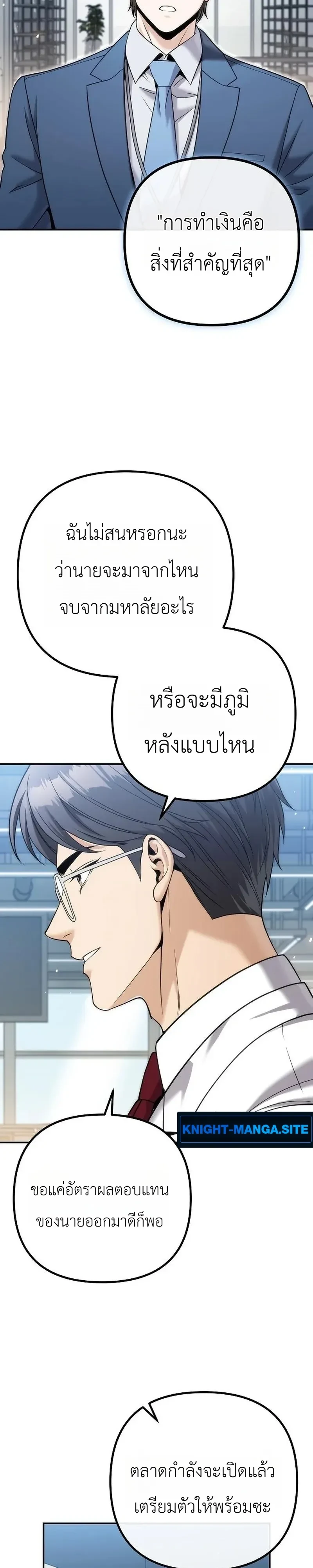 The Money Keeps Piling Up Even If I Spend It ยิ่งใช้เงินทำไมมันยิ่งเพิ่ม - หน้า 2