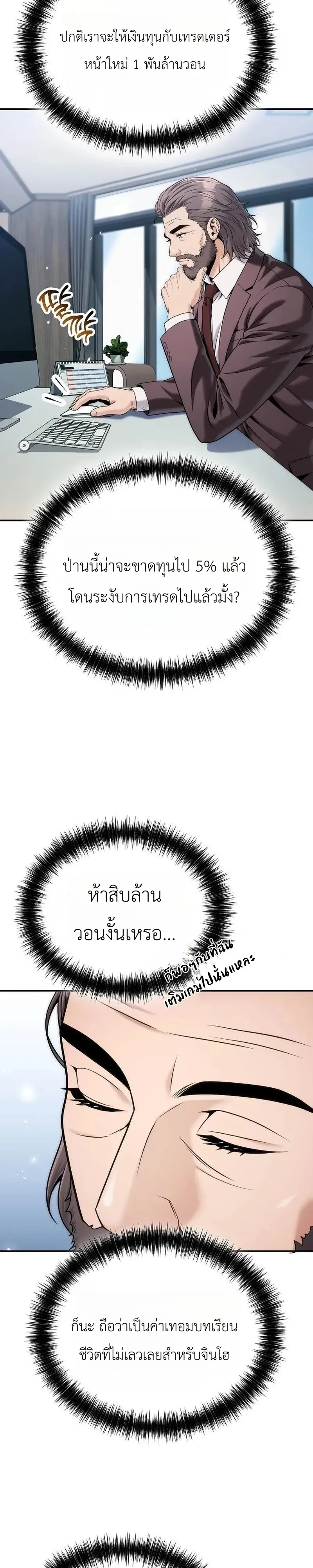 The Money Keeps Piling Up Even If I Spend It ยิ่งใช้เงินทำไมมันยิ่งเพิ่ม - หน้า 22