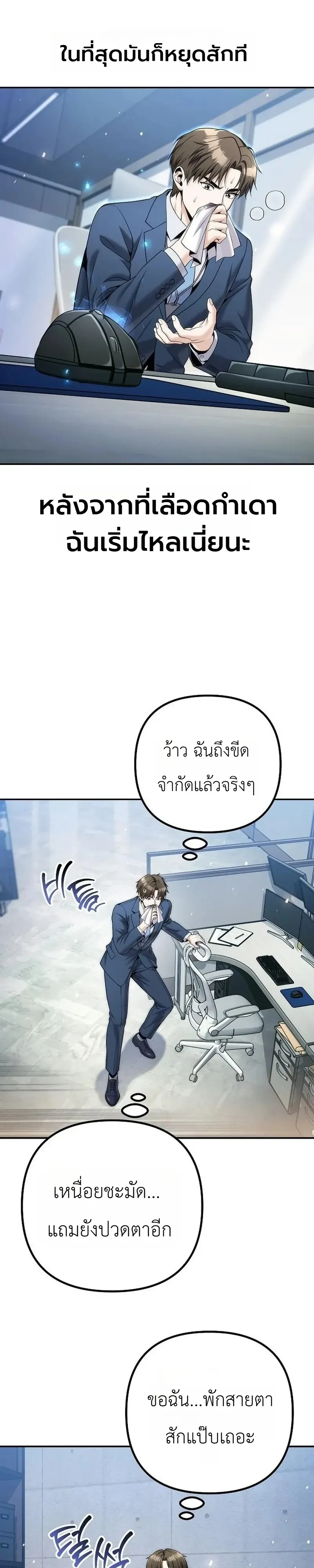 The Money Keeps Piling Up Even If I Spend It ยิ่งใช้เงินทำไมมันยิ่งเพิ่ม - หน้า 26