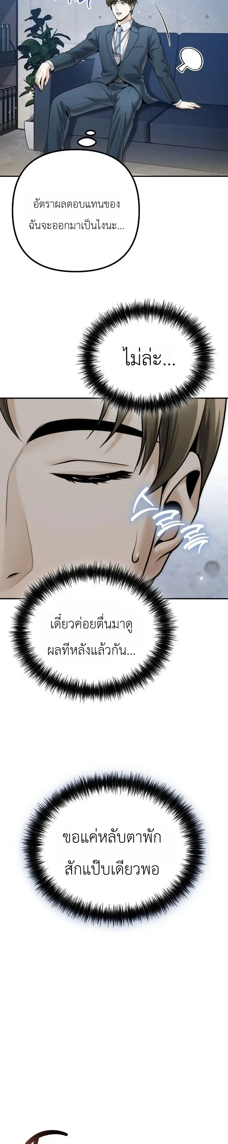 The Money Keeps Piling Up Even If I Spend It ยิ่งใช้เงินทำไมมันยิ่งเพิ่ม - หน้า 27