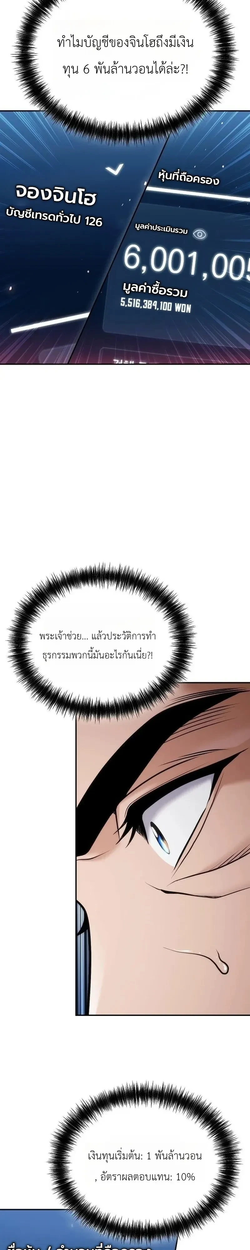 The Money Keeps Piling Up Even If I Spend It ยิ่งใช้เงินทำไมมันยิ่งเพิ่ม - หน้า 29