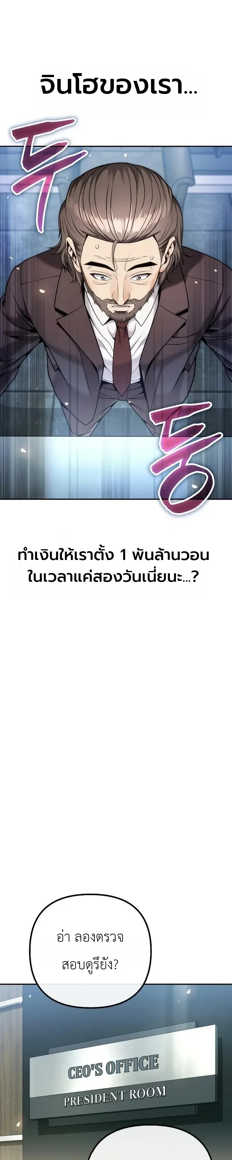 The Money Keeps Piling Up Even If I Spend It ยิ่งใช้เงินทำไมมันยิ่งเพิ่ม - หน้า 31