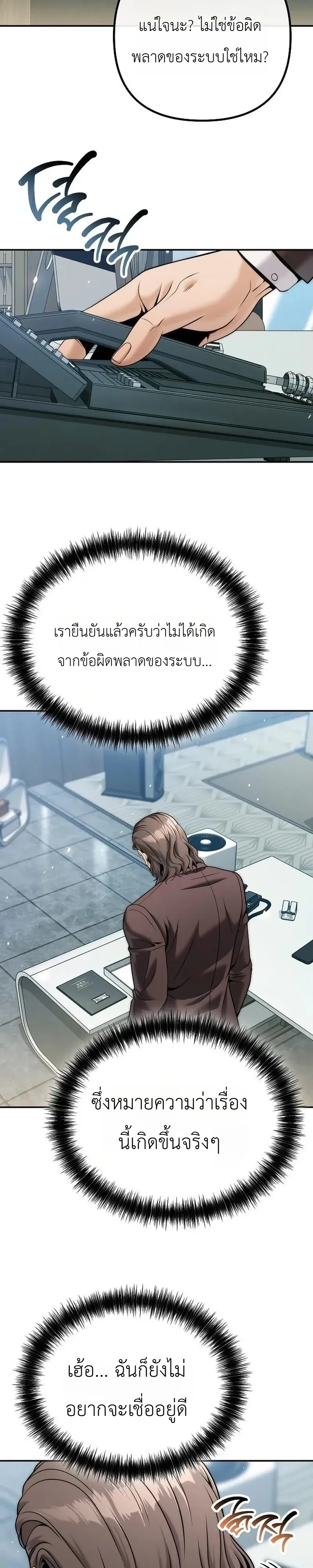 The Money Keeps Piling Up Even If I Spend It ยิ่งใช้เงินทำไมมันยิ่งเพิ่ม - หน้า 32