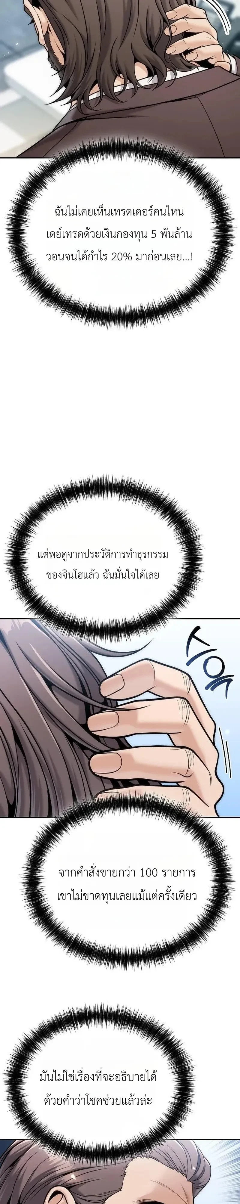 The Money Keeps Piling Up Even If I Spend It ยิ่งใช้เงินทำไมมันยิ่งเพิ่ม - หน้า 33