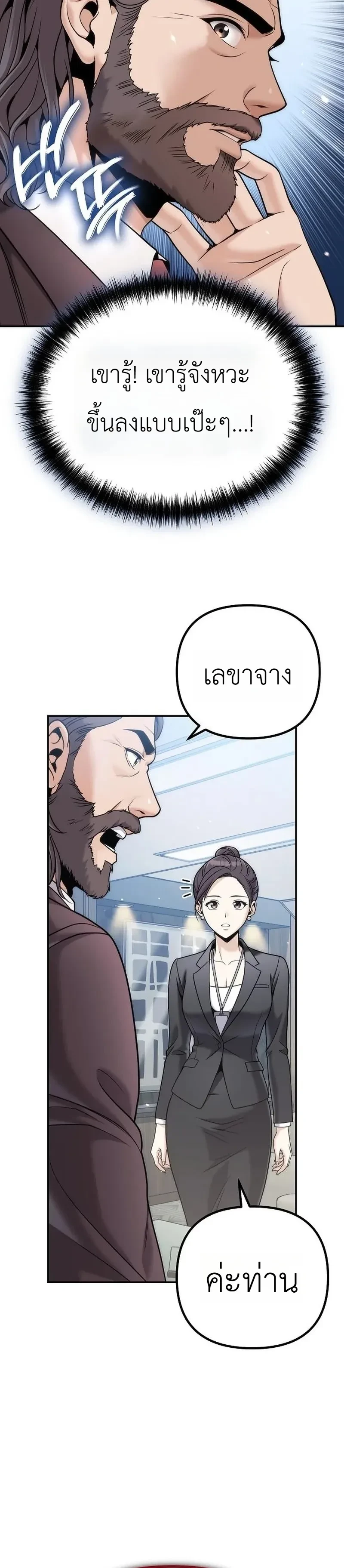 The Money Keeps Piling Up Even If I Spend It ยิ่งใช้เงินทำไมมันยิ่งเพิ่ม - หน้า 34
