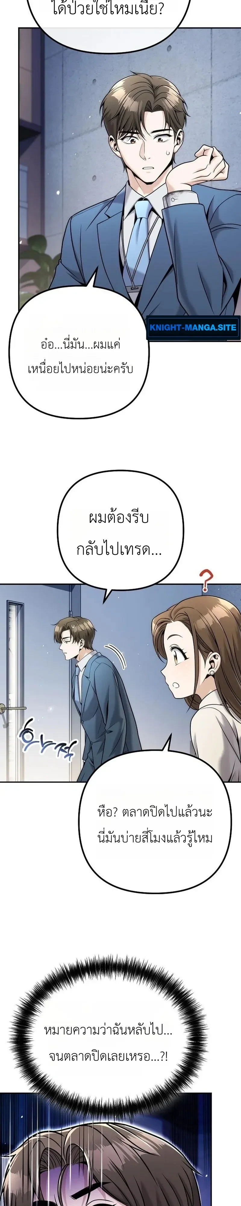The Money Keeps Piling Up Even If I Spend It ยิ่งใช้เงินทำไมมันยิ่งเพิ่ม - หน้า 38