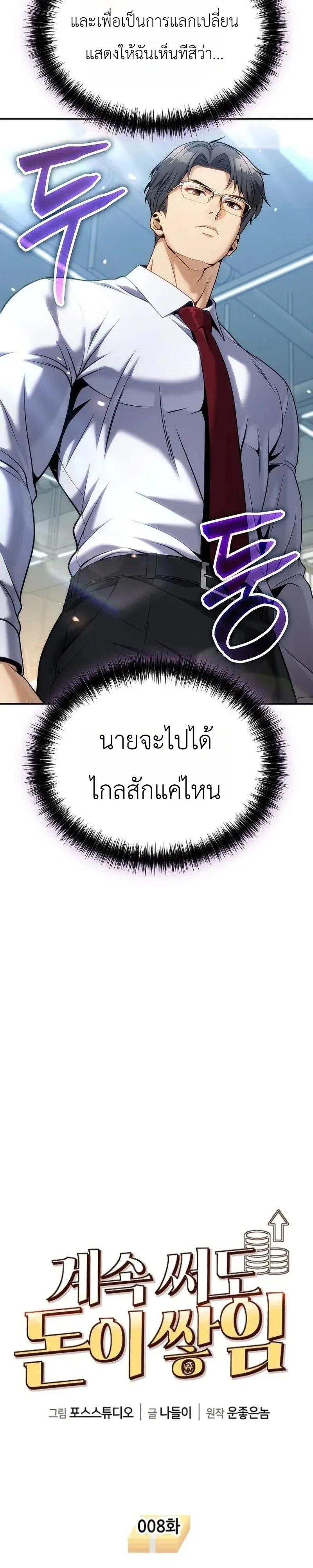 The Money Keeps Piling Up Even If I Spend It ยิ่งใช้เงินทำไมมันยิ่งเพิ่ม - หน้า 4