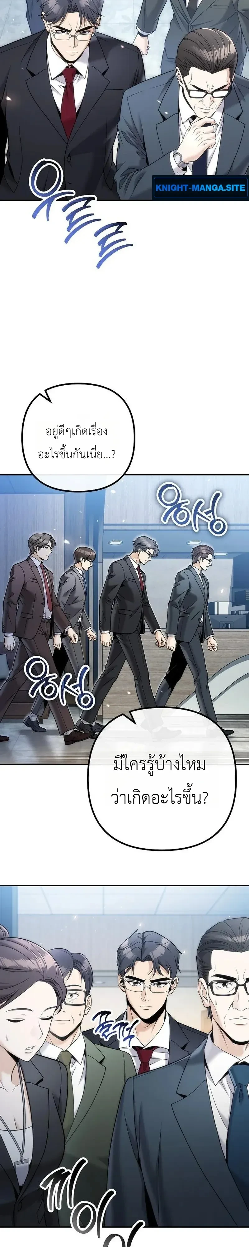 The Money Keeps Piling Up Even If I Spend It ยิ่งใช้เงินทำไมมันยิ่งเพิ่ม - หน้า 42