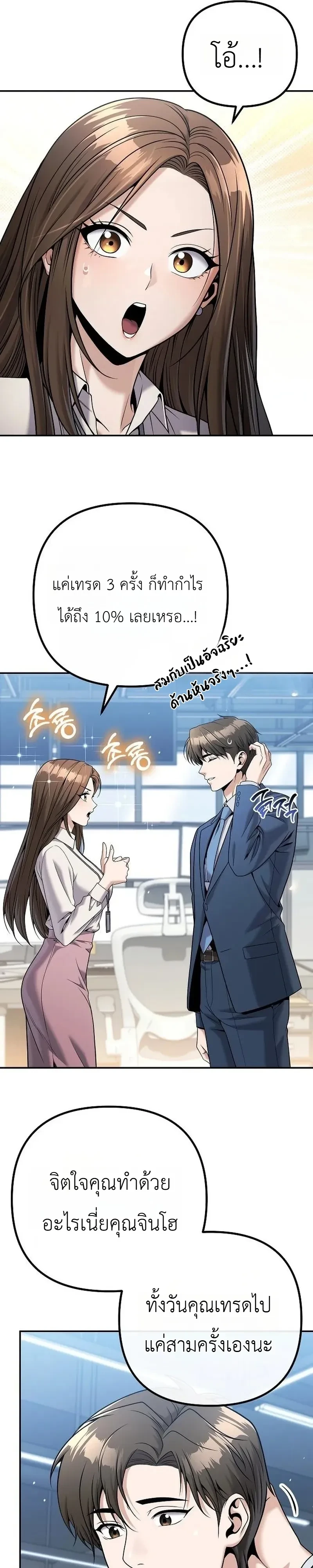 The Money Keeps Piling Up Even If I Spend It ยิ่งใช้เงินทำไมมันยิ่งเพิ่ม - หน้า 6
