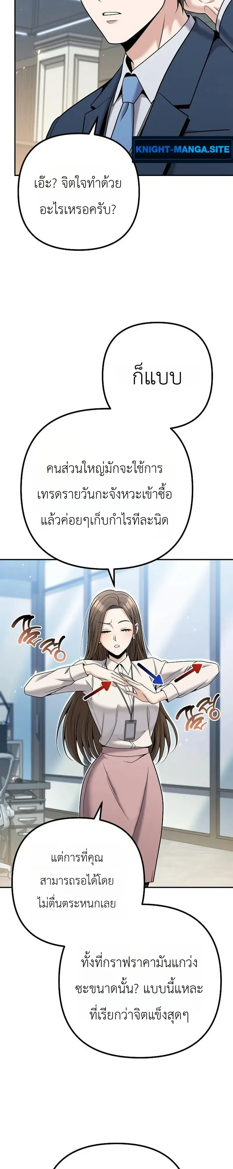 The Money Keeps Piling Up Even If I Spend It ยิ่งใช้เงินทำไมมันยิ่งเพิ่ม - หน้า 7