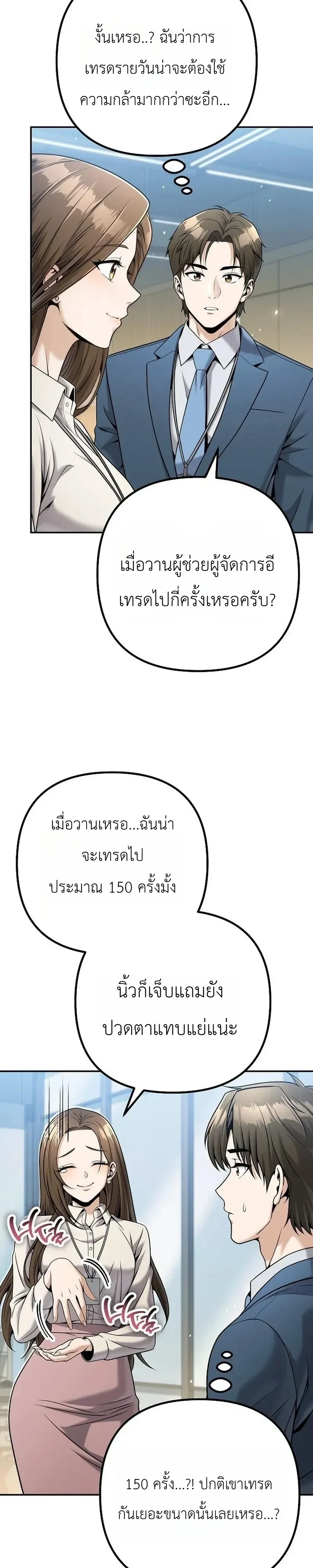 The Money Keeps Piling Up Even If I Spend It ยิ่งใช้เงินทำไมมันยิ่งเพิ่ม - หน้า 8